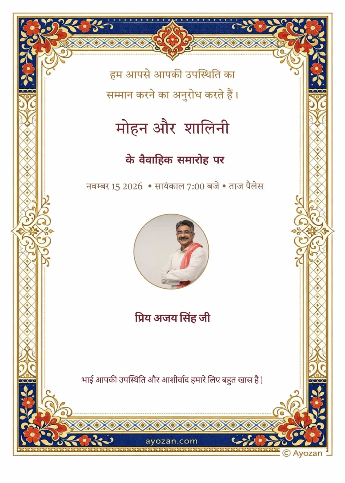 Invitation with the guest's name in Hindi