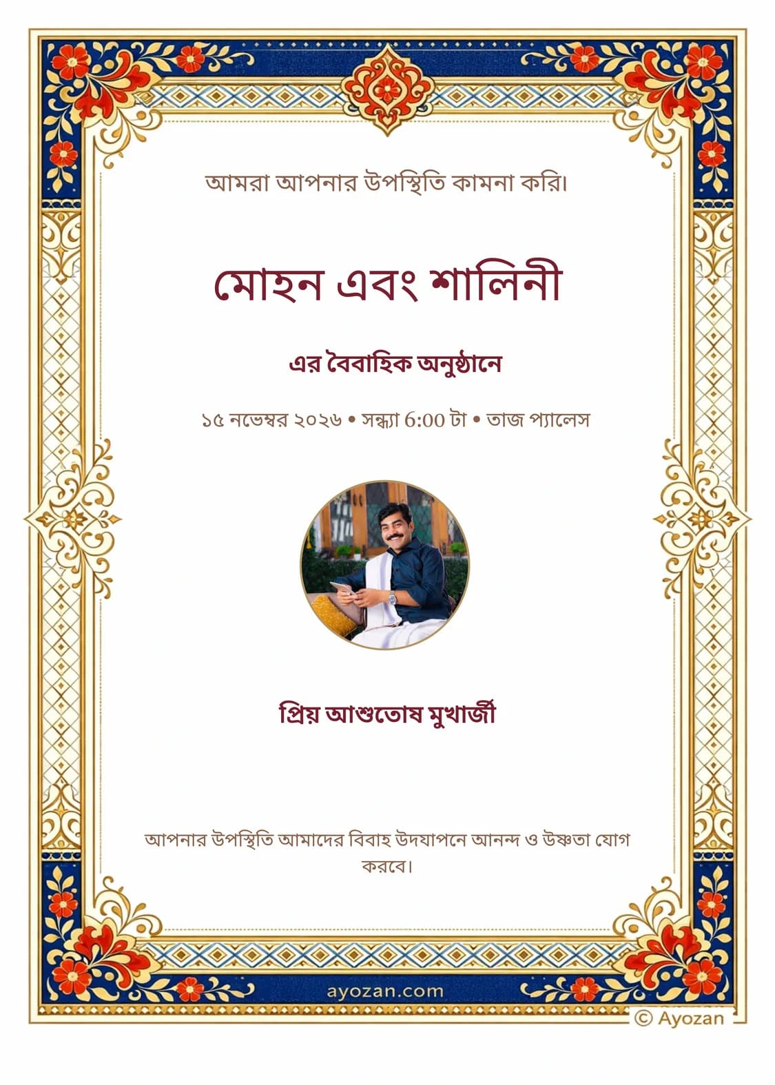 The same invitation with the guest's name in Bengali