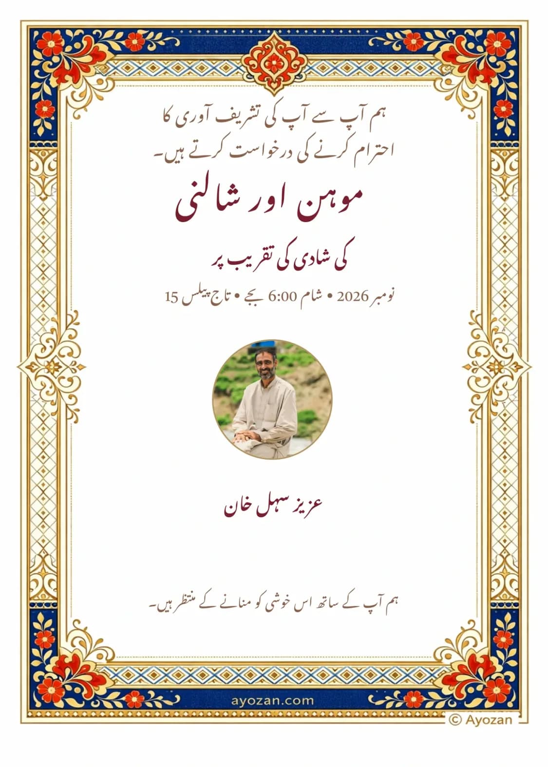 The same invitation with the guest's name in Urdu