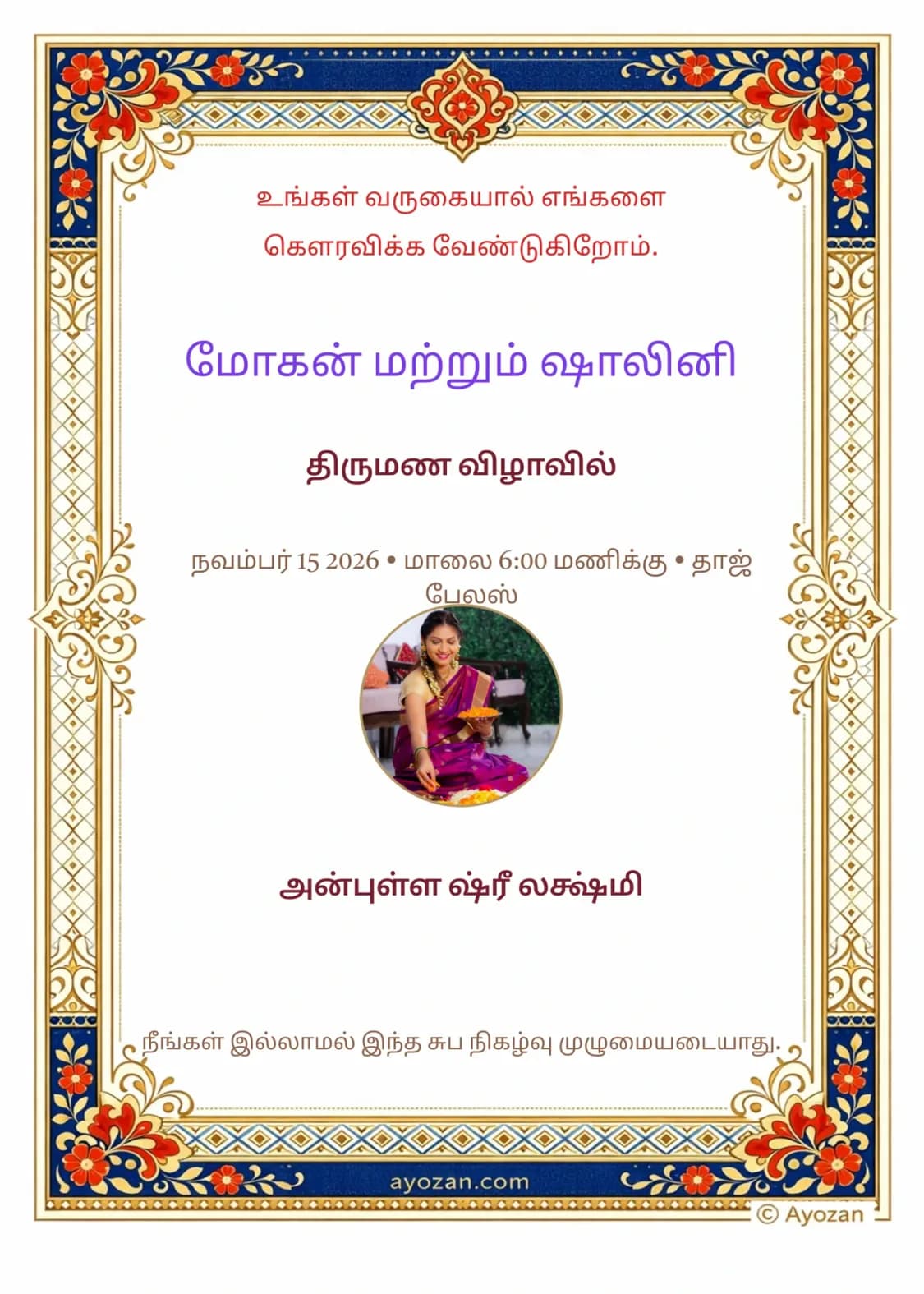 The same invitation with the guest's name in Tamil