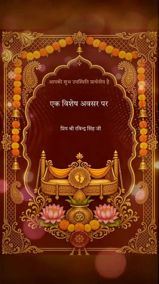 A maroon-and-gold naming ceremony invitation with a golden cradle, addressed to the guest in Hindi